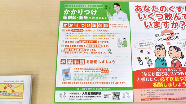 アカカベ薬局　船場店のかかりつけ薬局対応