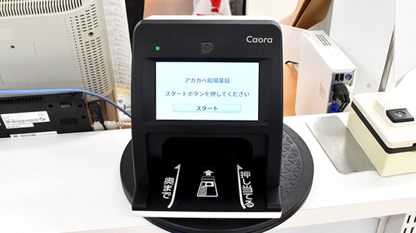 アカカベ薬局　船場店のオンライン資格確認