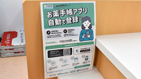 アカカベ薬局　船場店の電子お薬手帳対応