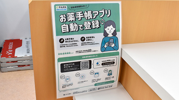 アカカベ薬局　船場店の電子お薬手帳対応
