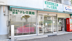 ドレミ薬局の外観