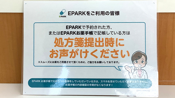 ドレミ薬局のネット受付対応