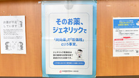 ドレミ薬局のジェネリック対応