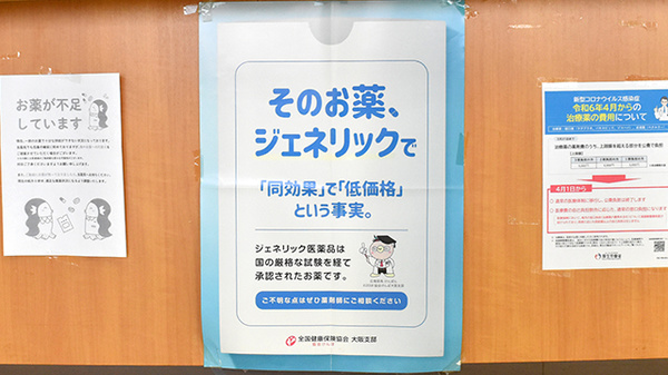ドレミ薬局のジェネリック対応