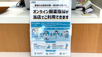 ドレミ薬局のその他サービス