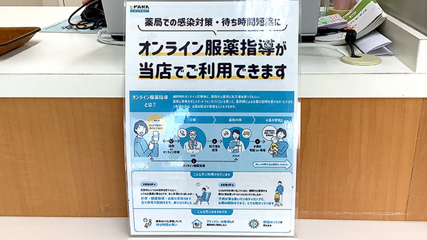 ドレミ薬局のその他サービス