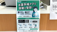 ドレミ薬局の電子お薬手帳対応
