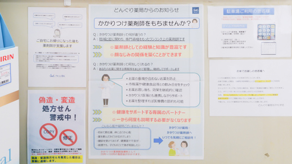 どんぐり薬局なかもず店のかかりつけ薬局対応