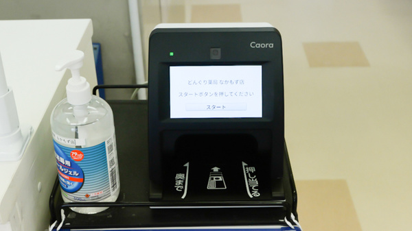 どんぐり薬局なかもず店のオンライン資格確認
