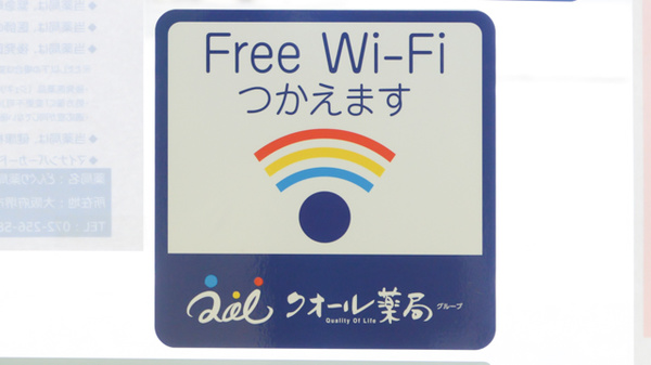 どんぐり薬局なかもず店のWi-Fiサービス