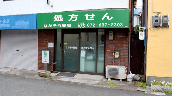 なかそう薬局の外観