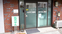 なかそう薬局の入口
