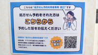 なかそう薬局のネット受付対応