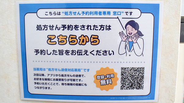 なかそう薬局のネット受付対応