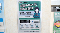 なかそう薬局の電子お薬手帳対応