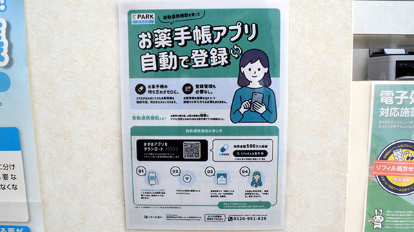 なかそう薬局の電子お薬手帳対応