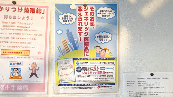 ジェネリック対応