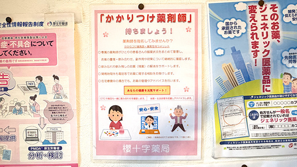 かかりつけ薬局対応