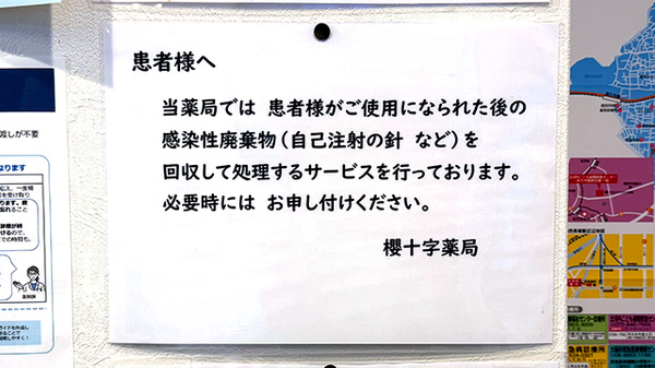 使用済み注射針回収