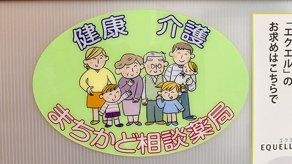 パピイ薬局の相談対応