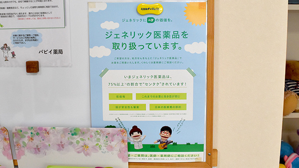 パピイ薬局のジェネリック対応