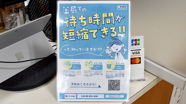 パピイ薬局の電子お薬手帳対応