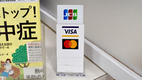 パピイ薬局のクレジットカード対応