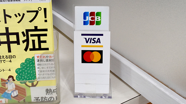 パピイ薬局のクレジットカード対応