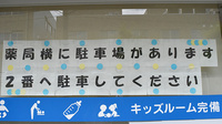 パピイ薬局の駐車場案内