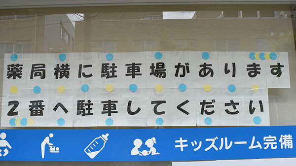 パピイ薬局の駐車場案内