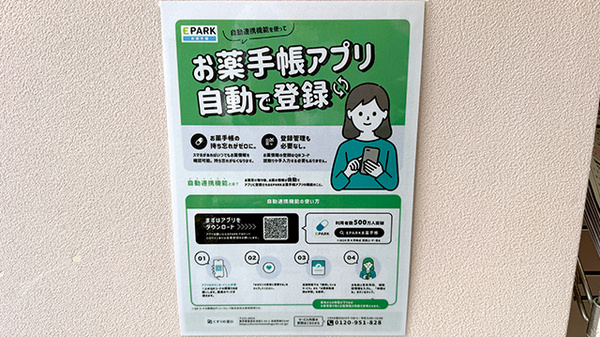 電子お薬手帳対応