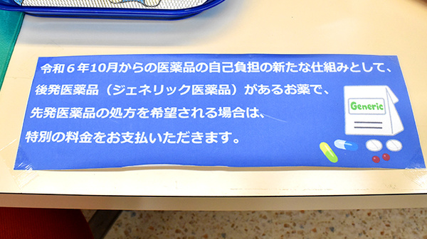 ジェネリック対応