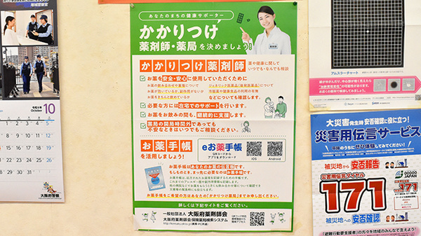 かかりつけ薬局対応