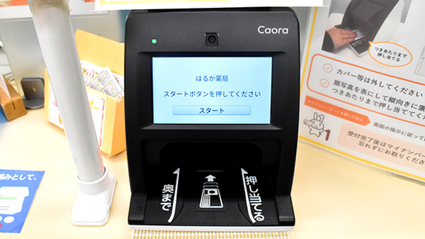 オンライン資格確認