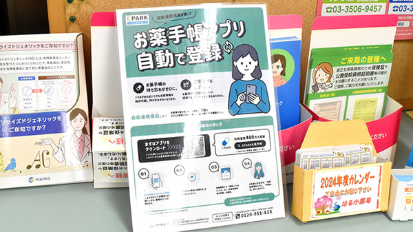 電子お薬手帳対応