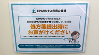 ピース薬局のネット受付対応