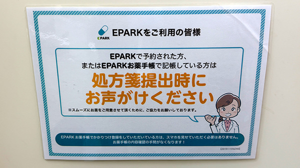 ピース薬局のネット受付対応