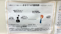 ピース薬局のかかりつけ薬局対応