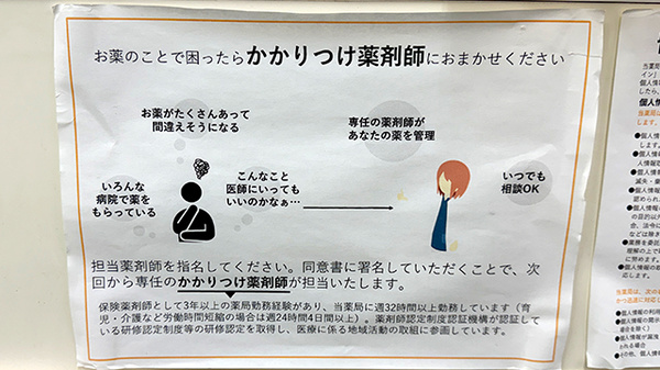 ピース薬局のかかりつけ薬局対応