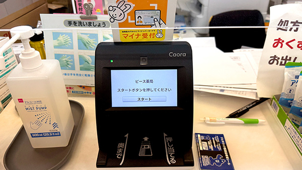 ピース薬局のオンライン資格確認