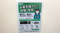 ピース薬局の電子お薬手帳対応