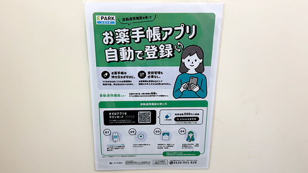 ピース薬局の電子お薬手帳対応