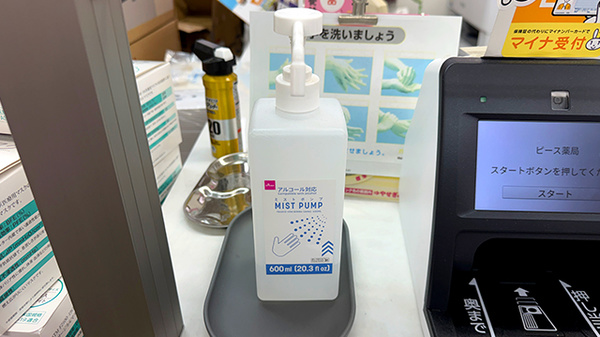 ピース薬局の感染予防対策
