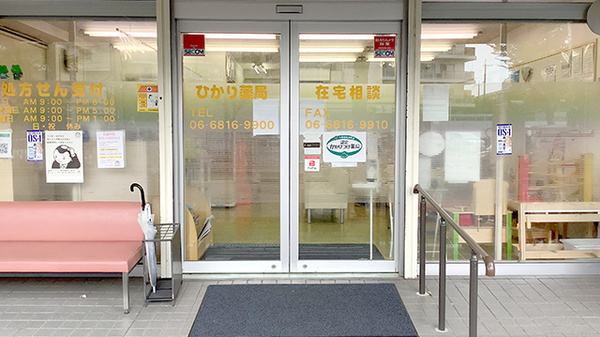 ひかり薬局の入口