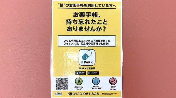 ひかり薬局の電子お薬手帳対応
