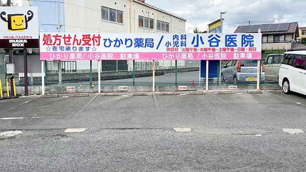 ひかり薬局の駐車場
