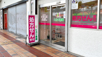 しろくま調剤薬局八尾店の入口