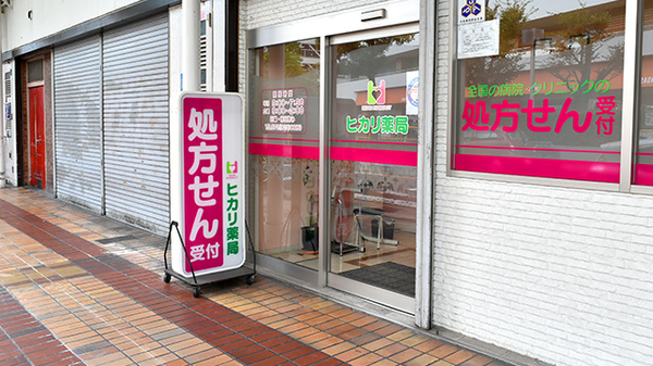 しろくま調剤薬局八尾店の入口