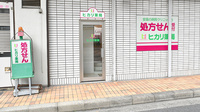 しろくま調剤薬局八尾店の入口