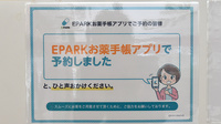 しろくま調剤薬局八尾店のネット受付対応